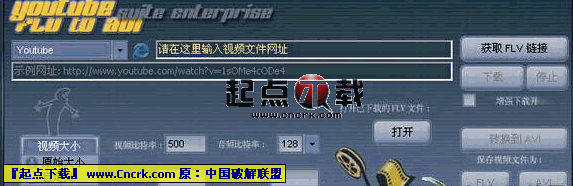 YouTube FLV to AVI Suite Enterprise(FLV转换成AVI) V2.0.7 绿色汉化版图1