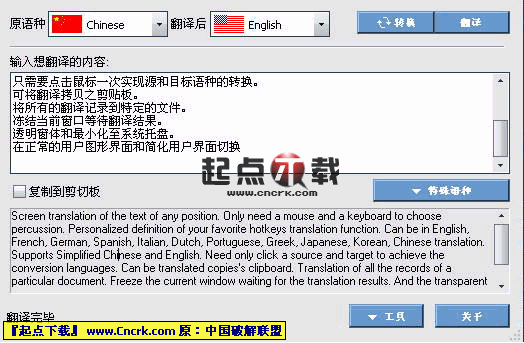 快速翻译 v2007 绿色汉化特别版图1