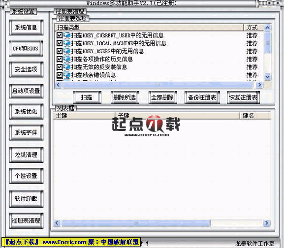 Windows多功能助手 V2.7 特别版图1