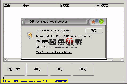 PDF Password Remover下载(加密PDF破解工具) V3.0 绿色汉化版图1