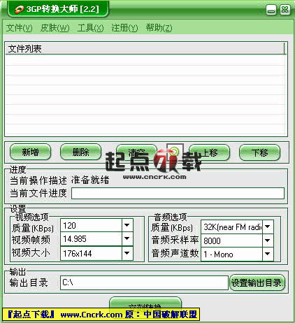 3GP转换大师 V2.2 特别版图1