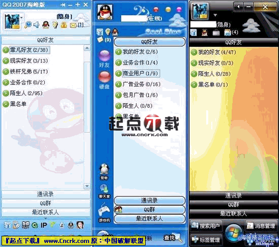 腾讯QQ2007II Final 海峰迷你版(0122) 绿色特别版图1