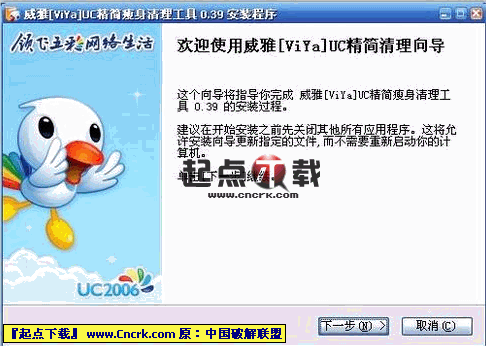 威雅ViYaUC精简瘦身工具 V0.39 绿色免费版图1