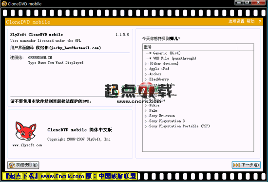 CloneDVD Mobile V1.2.0.1 Final 多国语言特别版图1