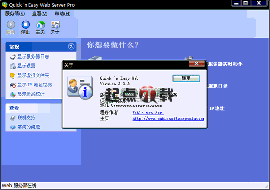 Quick'n Easy Web Server Pro 3.3.3 汉化绿色特别版图1