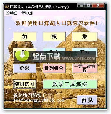 口算超人 V8.09 绿色免费版图1