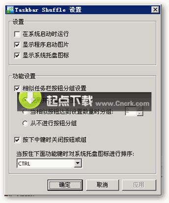 Taskbar Shuffle V2.2 汉化绿色免费版图1