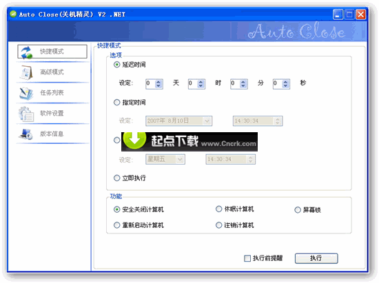 Auto Close(关机精灵) 2.15.9.01SP 绿色免费版图1