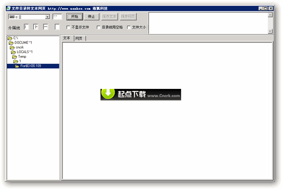 文件目录结构转文本网页 4.0 绿色免费版图1