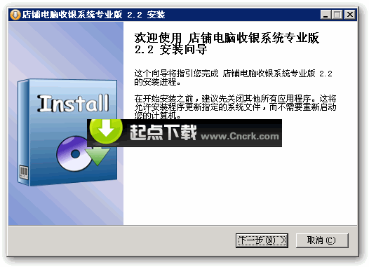 店铺电脑收银系统专业版 V2.2 免费版图1
