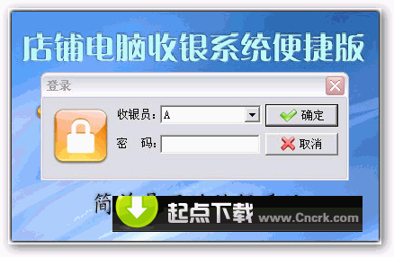 店铺电脑收银系统专业版 V2.2 免费版图2