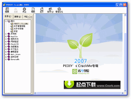 看雪学院五周年纪念收藏版+看雪论坛CrackMe 2007专辑图1