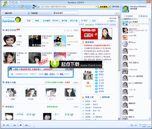 KuGoo(酷狗) 2007 4.0.0.32 简体中文纯净安装版图1