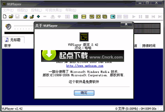 VUPlayer(媒体播放) V2.49 绿色汉化版图1