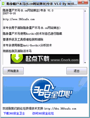 360安全中心隐身僵尸木马专杀工具 V1.0 绿色免费版图1