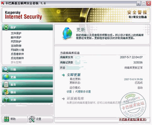 卡巴斯基(Kaspersky) KIS V7.0.2.412 麦田守望者免激活版图1