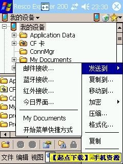 Resco Explorer 2007 V6.16 汉化版图1