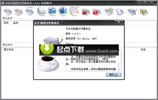 木水曰批量文件重命名 1501 绿色免费版图1