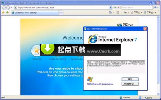 Internet Explorer 7.0.5730.13 Final 官方正式中文版图1
