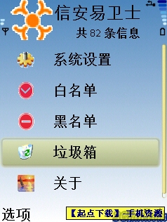 信安易卫士 V1.3.4.s60v3 共享版图1