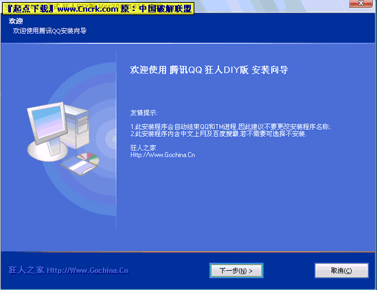 腾讯QQ2007II Final 狂人DIY版 V20080120 免费版图1
