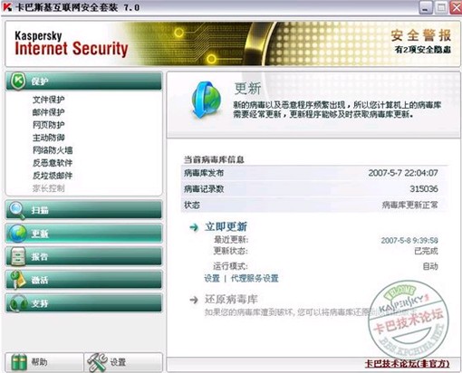 卡巴斯基(Kaspersky) KAV 7.0.1.325 MP1 麦田守望者免激活版图1