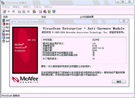 McAfee 8.5i+Patch 5+5200engine 多国语言特别版图1