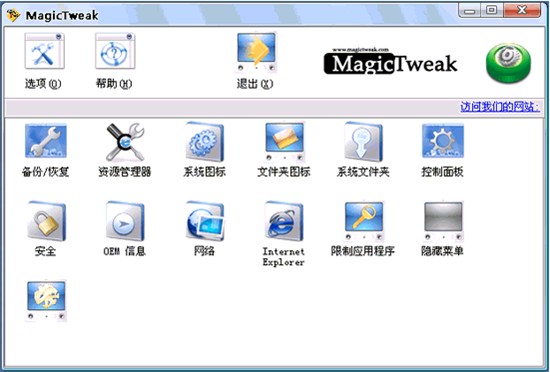 MagicTweak V4.12 完全汉化绿色特别版图1