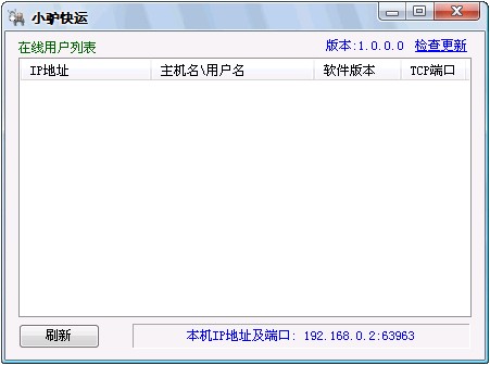 小驴快运 V3.0 Beta 绿色免费版图1