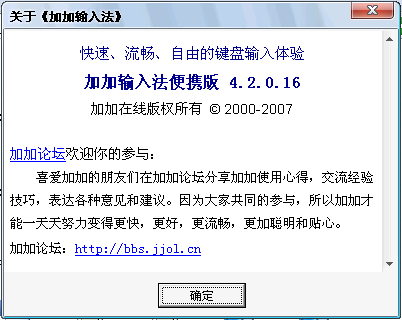 拼音加加 V4.9.0.1 绿色便携版图1