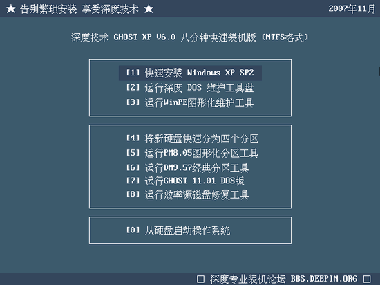 深度GHOST XP 电脑城装机板 V6.0 简体中文版图1