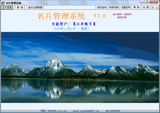 电话名片管理系统 V3.0 绿色免费版图1