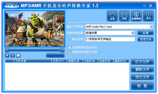 MP3/AMR 手机音乐铃声转换专家 V1.3 绿色特别版图1