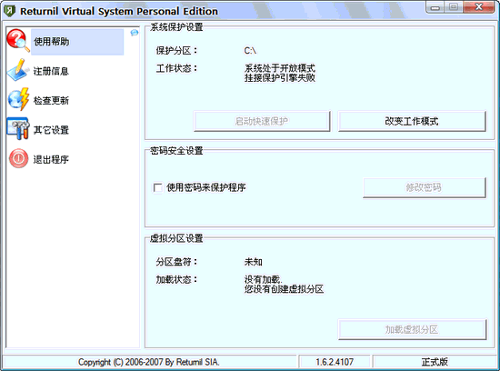 Returnil虚拟影子系统 V1.7.7500 简体中文商务版图1