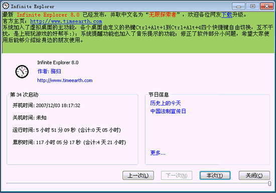 无限探索者 V8.0 绿色免费版图1