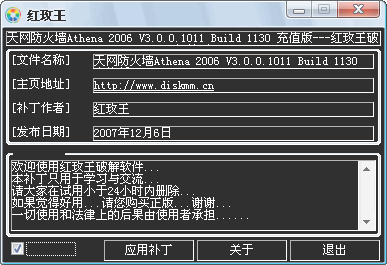 天网防火墙充值版 V3.0.0.1015 简体特别版图2