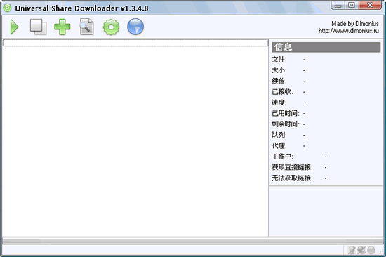 Universal Share Downloader V1.3.4.92 多国语言绿色版图1