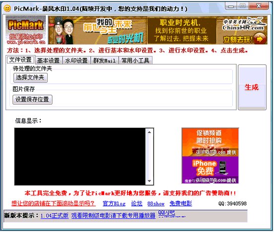 PicMark-暴风水印 1.0.4 简体中文绿色免费版图1