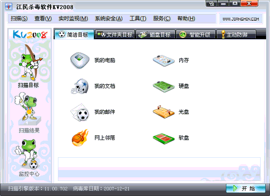 江民杀毒2008 长枫论坛单文件绿色版图1