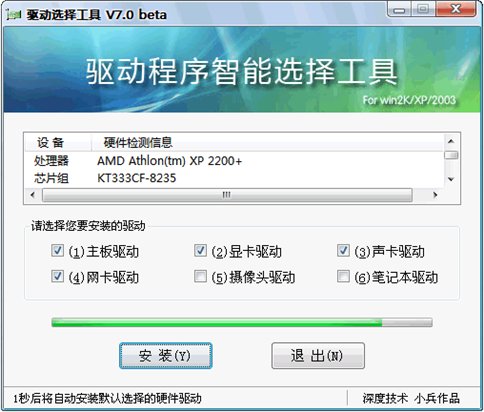 驱动程序智能选择工具 V7.0 beta 绿色免费版图1