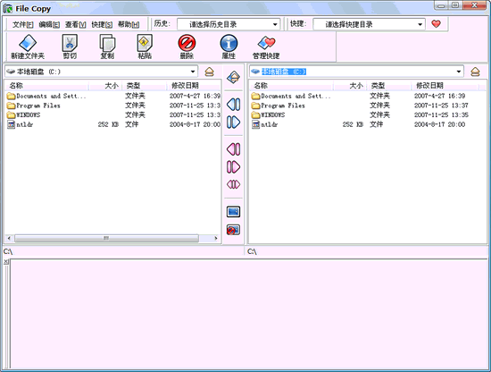 FileCopy V1.61 中文绿色免费版图1