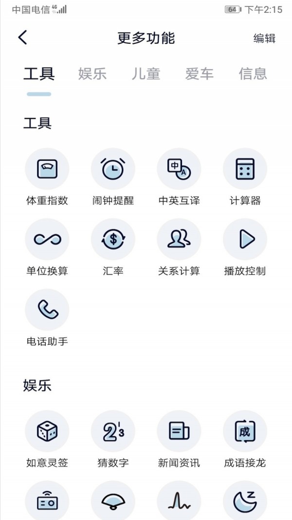 阿宝随行 v2.5.13 安卓版图2