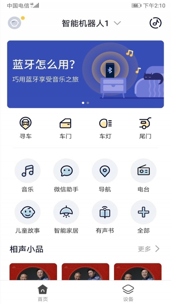 阿宝随行 v2.5.13 安卓版图3