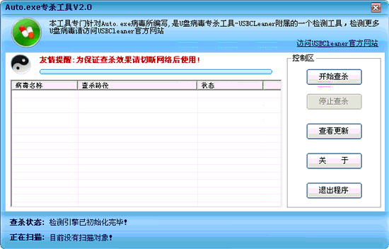 Auto.exe专杀增强版 V2.10 绿色免费版图1