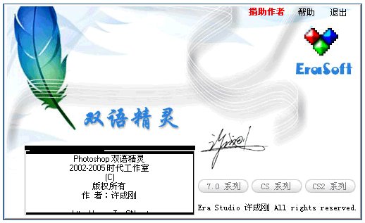 Adobe PhotoShop双语精灵 V3.36 简体中文绿色特别版图1