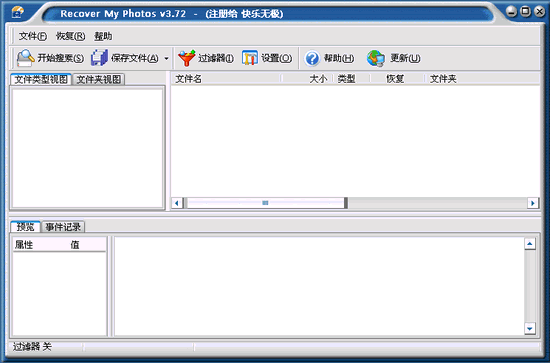 数码照片删除找回工具(Recover My Photos) 3.72.442 绿色中文版图1