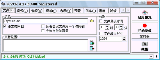 iuVCR(超级桌面录像机) V4.17.0.408 汉化绿色特别版图1