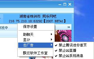 腾讯QQ2007II Final 飘云版 4.60 绿色免费版图1