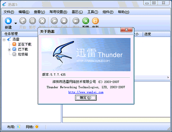 迅雷 Ayu精简优化版 7.9.11.4626 去广告版图1