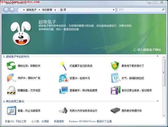 超级兔子魔法设置 2008.01 绿色修正正式版图1